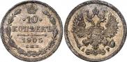 10 копеек 1905 года