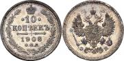 10 копеек 1908 года