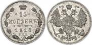 15 kopecks 1913 year