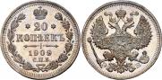 20 копеек 1909 года