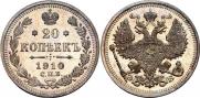 20 копеек 1910 года