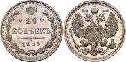 20 копеек 1915 года