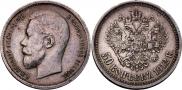 50 копеек 1912 года