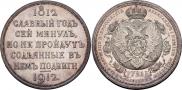 1 rouble 1912 year