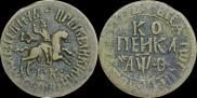 1 копейка 1709 года
