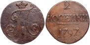 2 копейки 1797 года