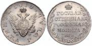 1 рубль 1810 года