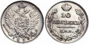 10 копеек 1816 года