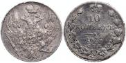 10 kopecks 1837 year