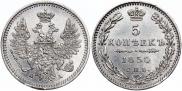5 копеек 1850 года