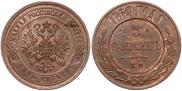 5 kopecks 1869 year