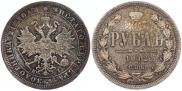 1 рубль 1872 года