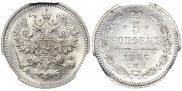 5 копеек 1887 года