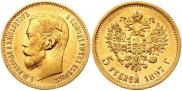 5 roubles 1897 year