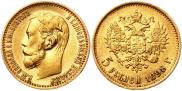 5 рублей 1898 года
