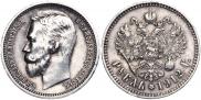 1 рубль 1912 года