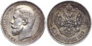 50 копеек 1912 года