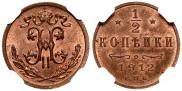 1/2 копейки 1912 года