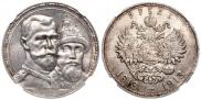 1 рубль 1913 года