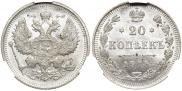 20 копеек 1915 года
