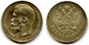 1 рубль 1897 года