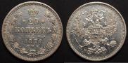 20 копеек 1870 года