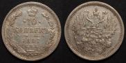 10 копеек 1887 года