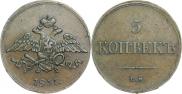 5 копеек 1833 года