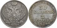 30 копеек - 2 злотых 1838 года