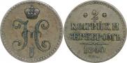 2 копейки 1840 года