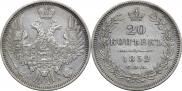 20 копеек 1852 года