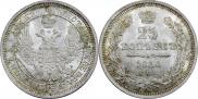 25 копеек 1856 года