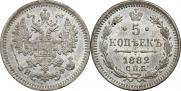 5 копеек 1882 года