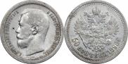 50 копеек 1896 года