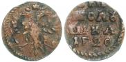 Полушка 1720 года
