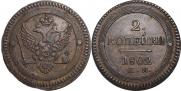 2 kopecks 1802 year