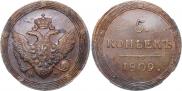 5 kopecks 1809 year