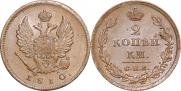 2 kopecks 1810 year