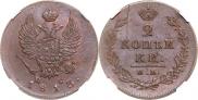 2 kopecks 1813 year