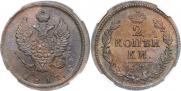 2 kopecks 1817 year