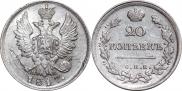 20 копеек 1817 года