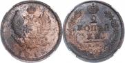 2 копейки 1818 года