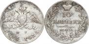 10 копеек 1826 года