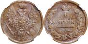 1 копейка 1828 года
