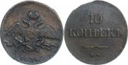 10 kopecks 1838 year