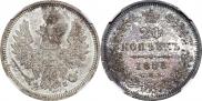 20 копеек 1858 года