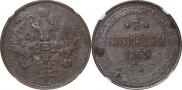 3 kopecks 1859 year