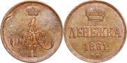 Денежка 1861 года
