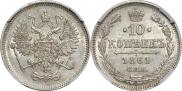 10 копеек 1861 года