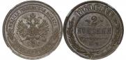 2 копейки 1869 года